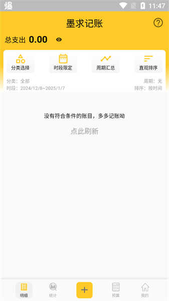 墨求記賬