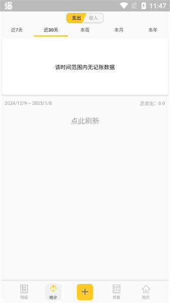 墨求記賬