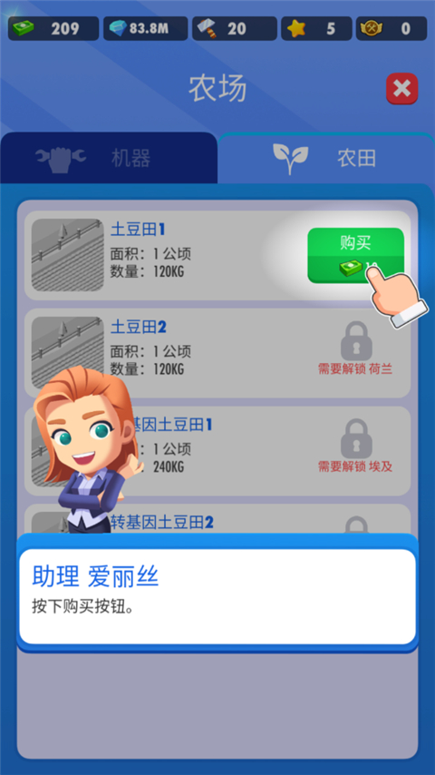 土豆工廠大亨