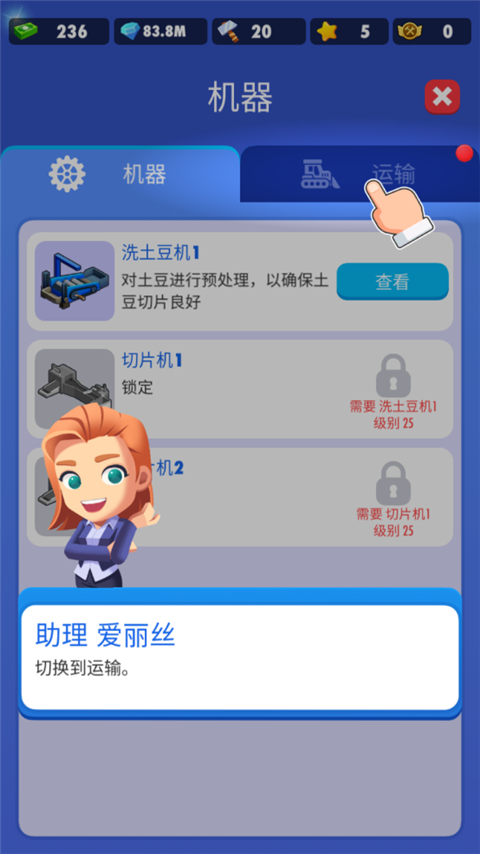 土豆工廠大亨