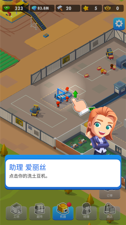 土豆工廠大亨