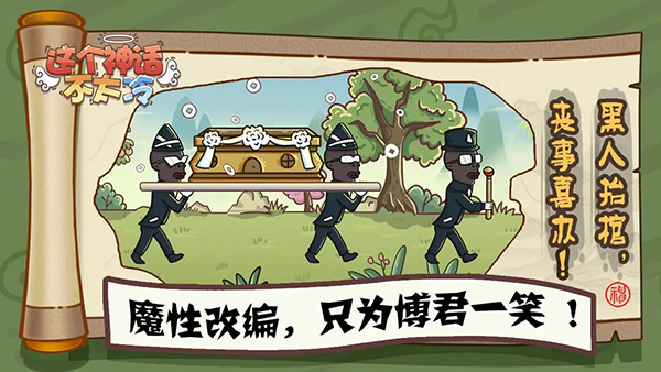 這個神話不太冷截圖3