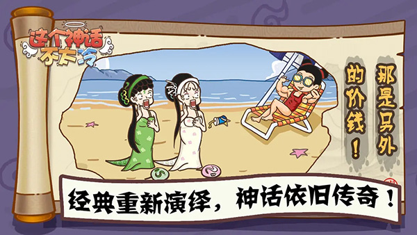 這個神話不太冷截圖5
