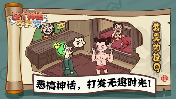 這個神話不太冷截圖4