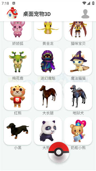 桌面寵物3D截圖4