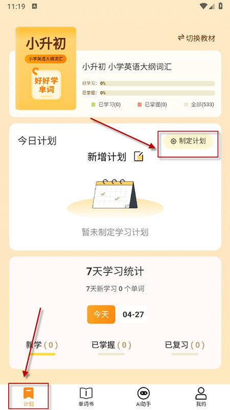 好好學(xué)單詞