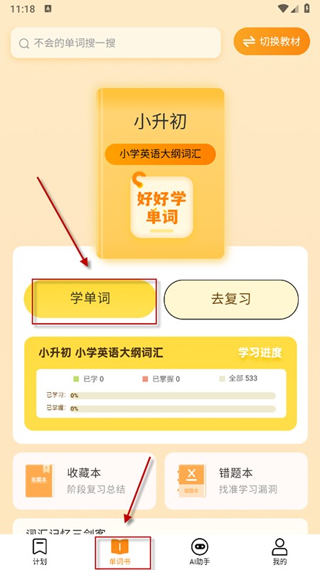 好好學(xué)單詞