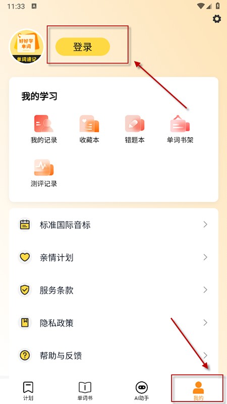 好好學(xué)單詞