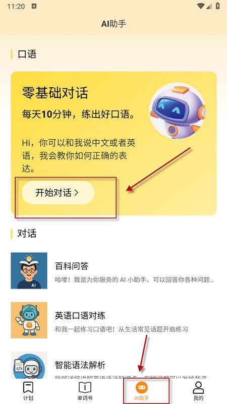 好好學(xué)單詞