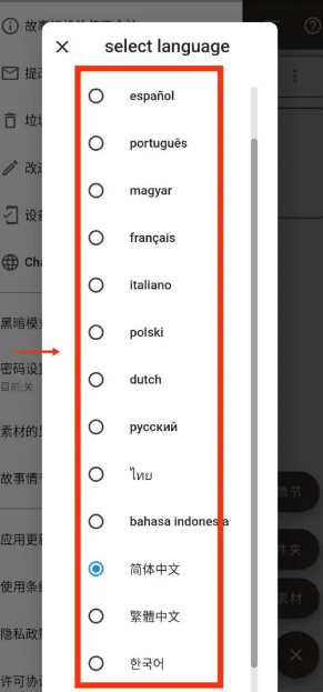 故事织机app