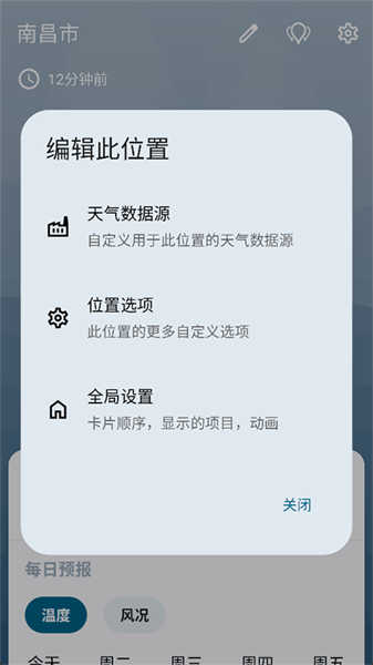 微風(fēng)天氣截圖1
