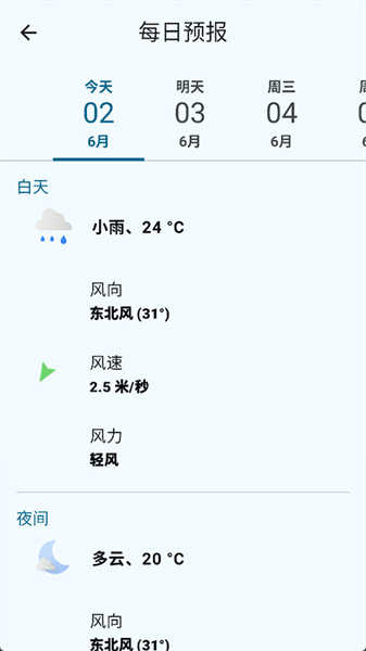 微風(fēng)天氣截圖2