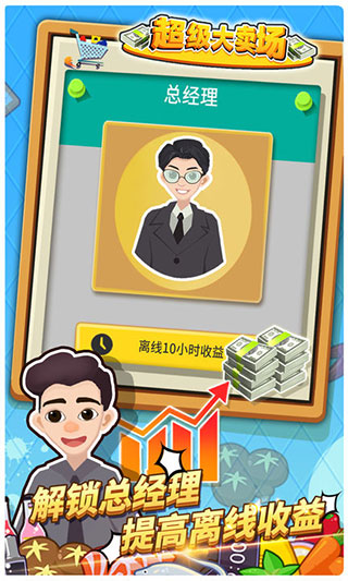 超級大賣場截圖4