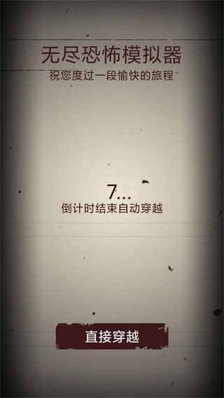 無盡恐怖模擬器截圖4