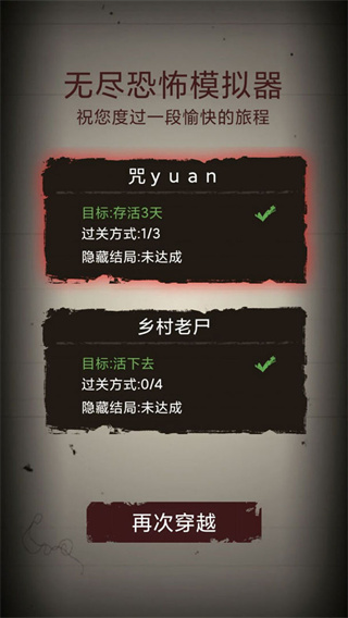 無盡恐怖模擬器截圖5