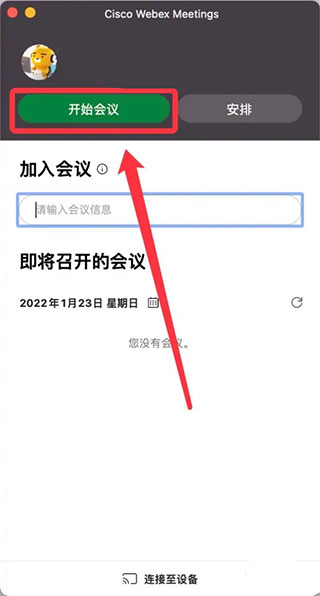 Webex會議