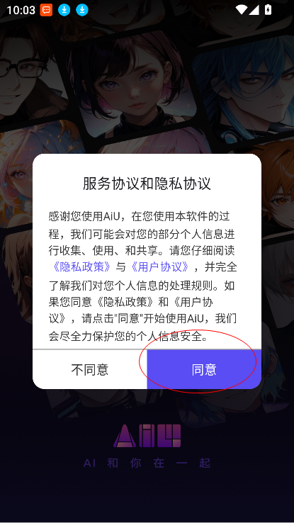 AiU軟件