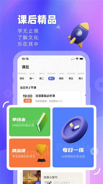 法語GO截圖1