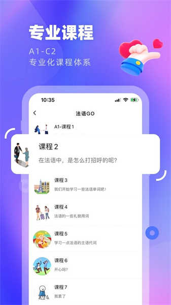 法語GO截圖2