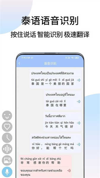 泰語(yǔ)翻譯通截圖1