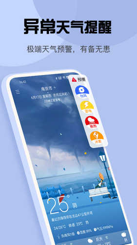 瑪雅天氣截圖4