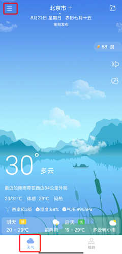 瑪雅天氣