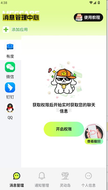 撤回不了一點