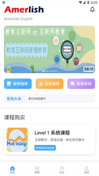 愛美英語