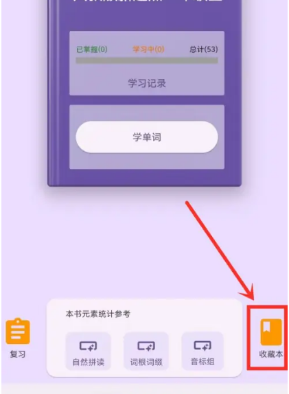 超級(jí)單詞表app