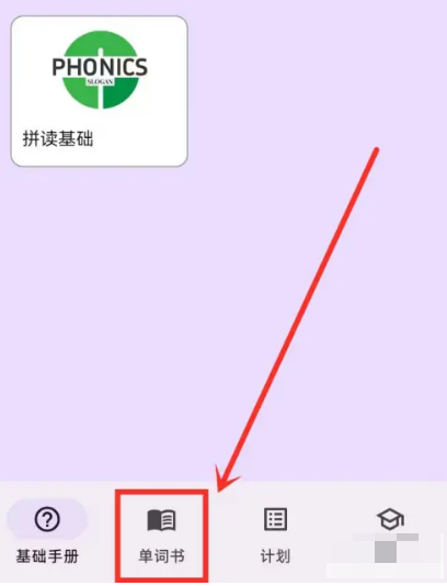 超級(jí)單詞表app