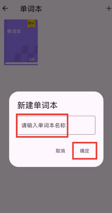 超級(jí)單詞表app