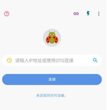 甲殼蟲ADB助手軟件