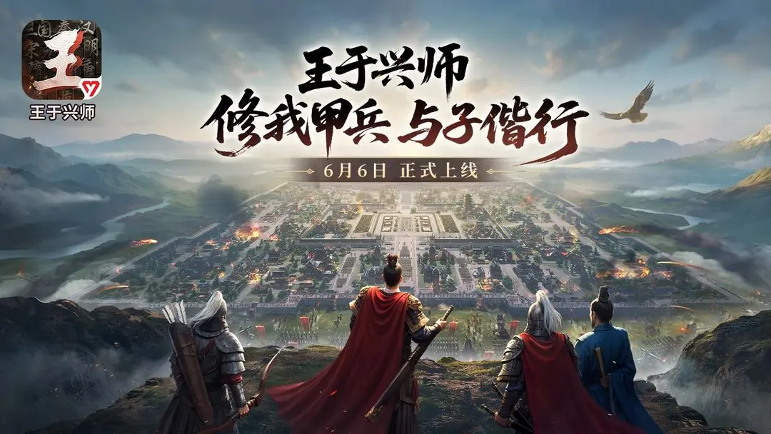 王于興師