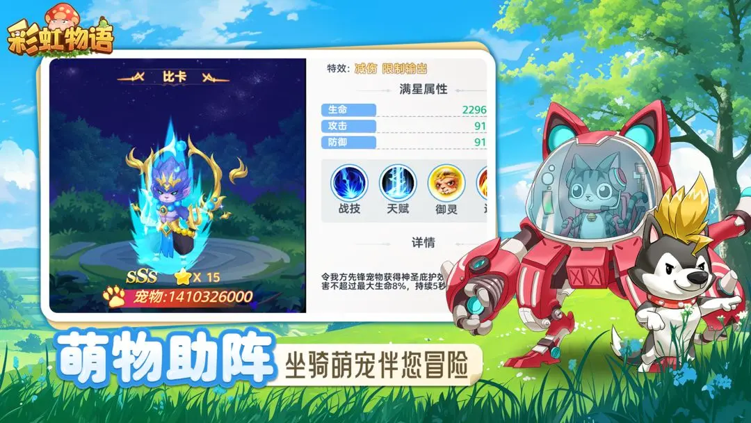 彩虹物語截圖2