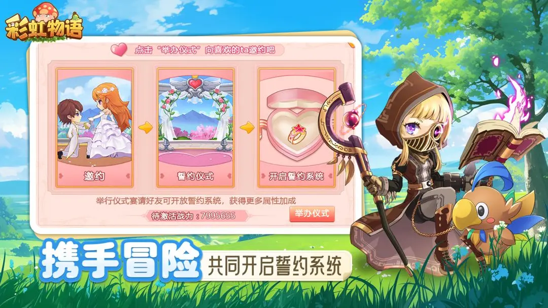 彩虹物語截圖4