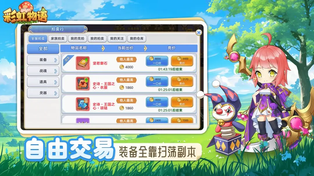 彩虹物語截圖3