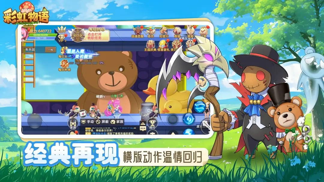 彩虹物語截圖5