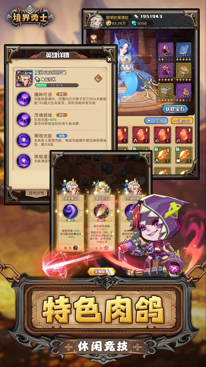 境界勇士安卓版截圖2