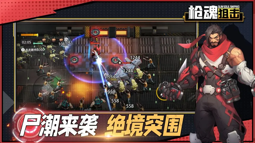 槍魂狙擊截圖2