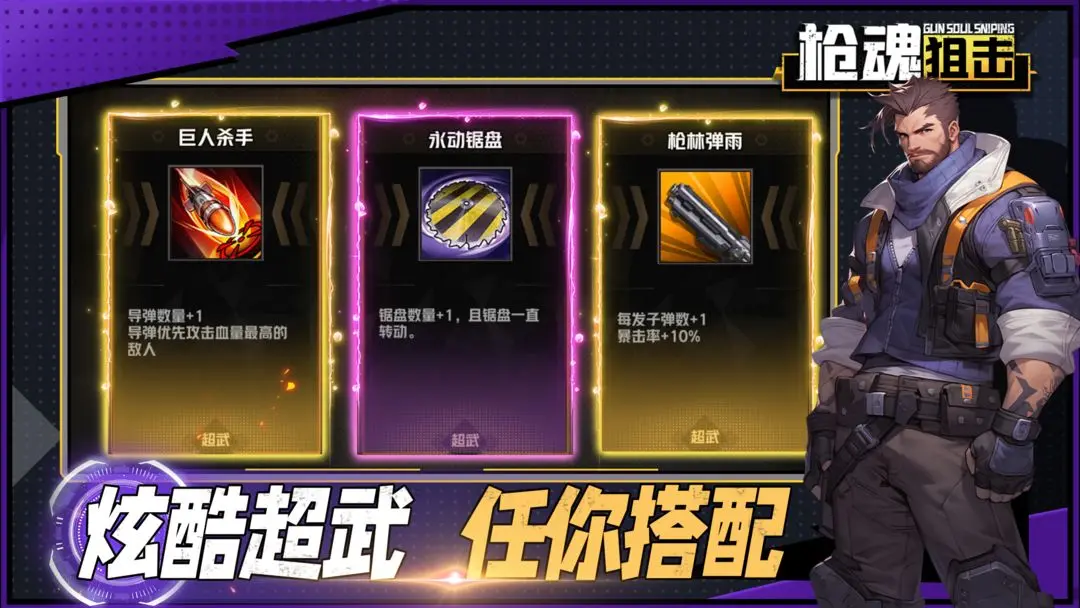 槍魂狙擊截圖3
