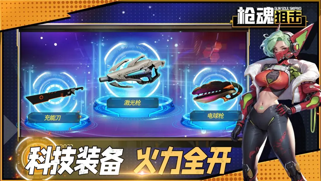 槍魂狙擊截圖5