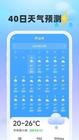 雨至天气预报