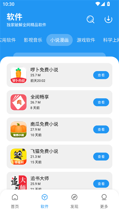 小7軟件庫截圖2