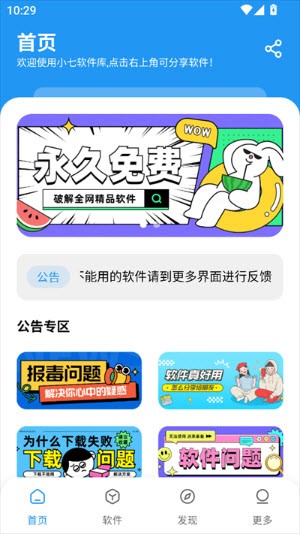 小七軟件庫1.5最新版官方正版下載-小七軟件庫(小7資源庫)下載2025免費手機版v1.5.0