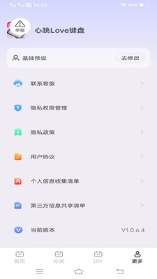 心跳Love鍵盤截圖4