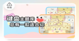 心跳Love鍵盤