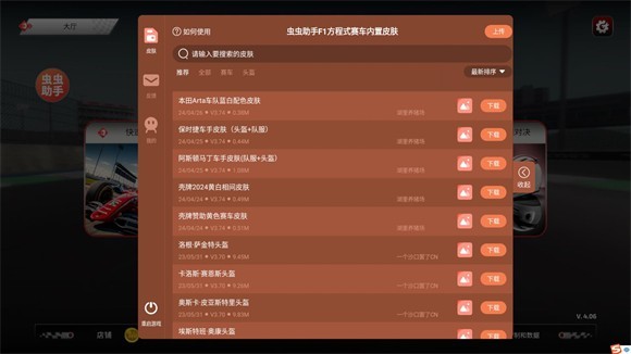 F1方程式賽車內(nèi)置皮膚版