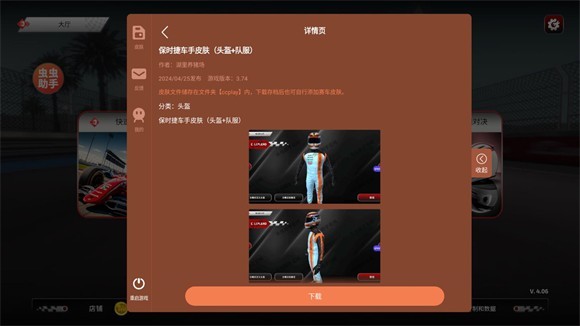 F1方程式賽車內(nèi)置皮膚版