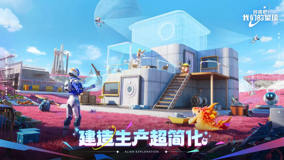 創(chuàng)造吧我們的星球手機(jī)版截圖3