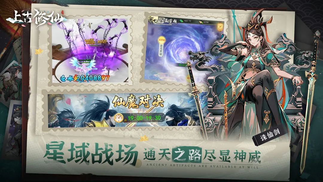 上古修仙截圖3
